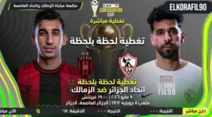 متابعة احداث مباراة الزمالك و اتحاد العاصمة في نهائي كأس الكونفدرالية الافريقية